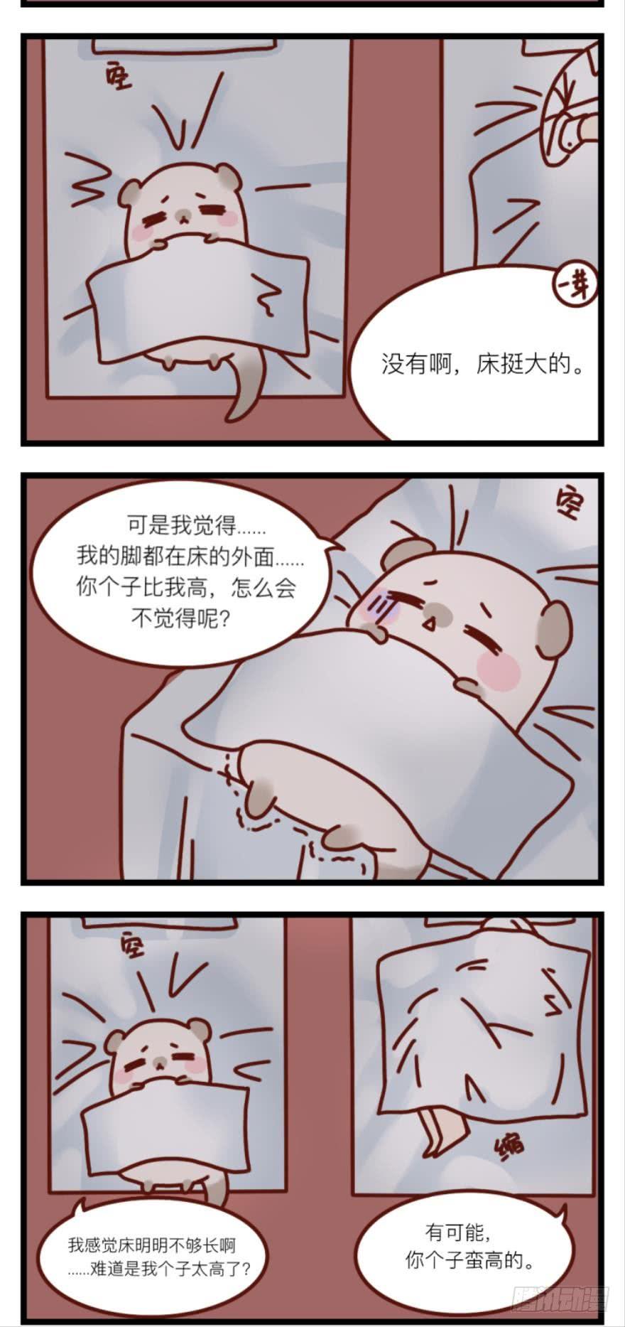 《情兽不要啊！》54话：情兽日，开始！ 第20页