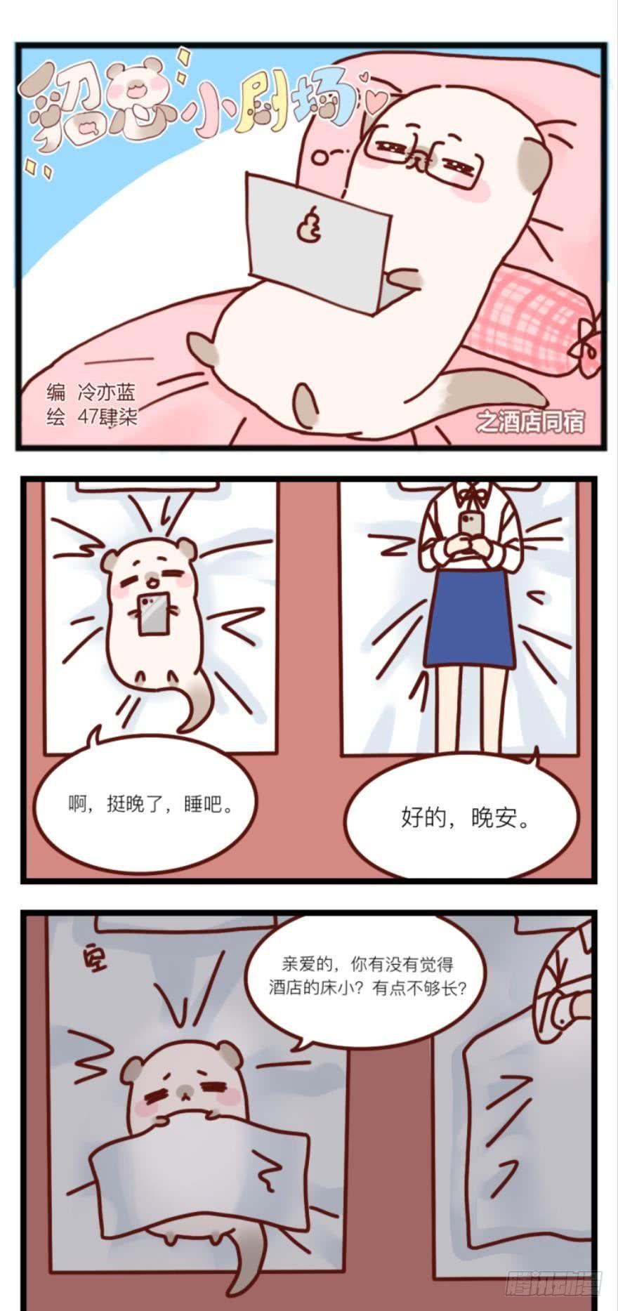 《情兽不要啊！》54话：情兽日，开始！ 第19页