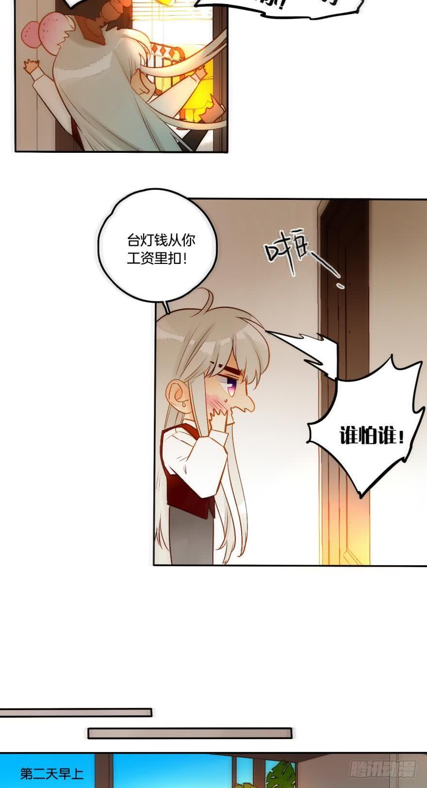 《情兽不要啊！》54话：情兽日，开始！ 第5页