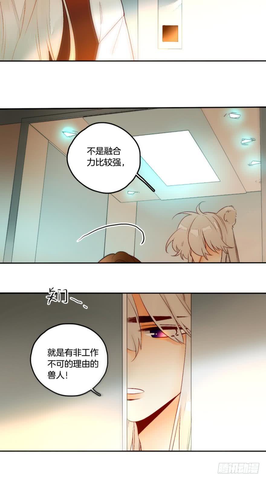 《情兽不要啊！》54话：情兽日，开始！ 第18页