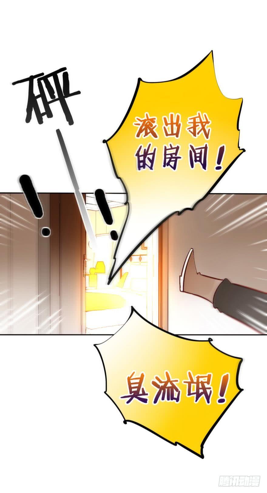 《情兽不要啊！》54话：情兽日，开始！ 第3页