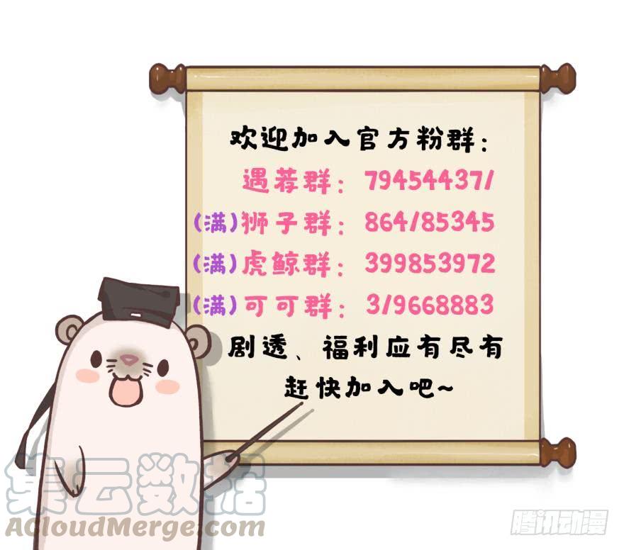 《情兽不要啊！》55话：非洲草原公司 第21页