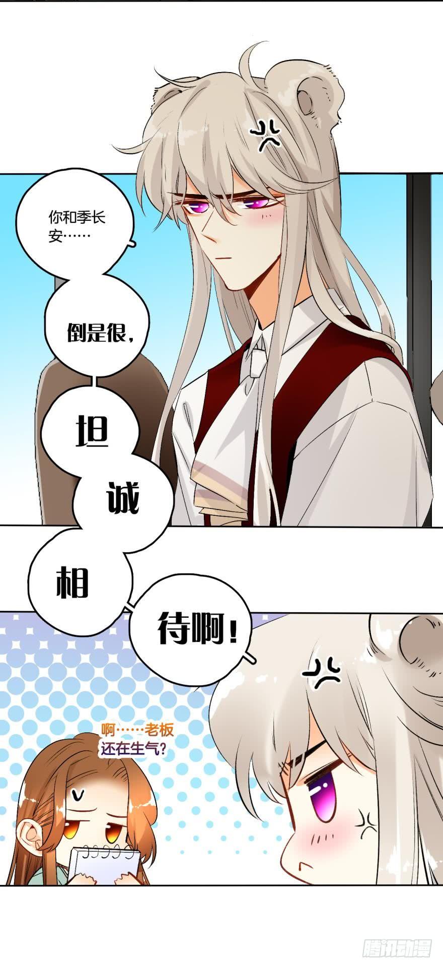 《情兽不要啊！》55话：非洲草原公司 第16页