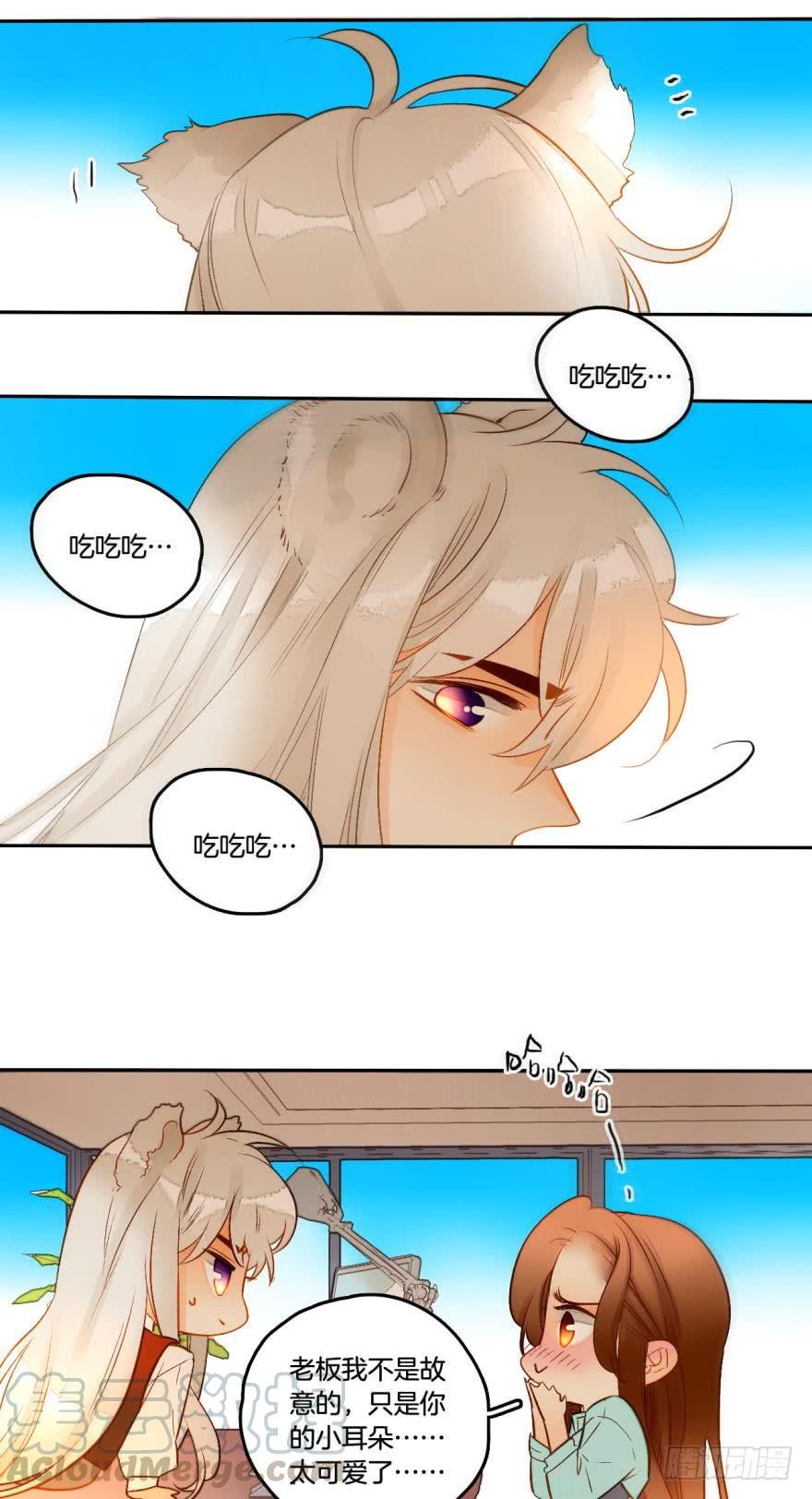 《情兽不要啊！》55话：非洲草原公司 第11页