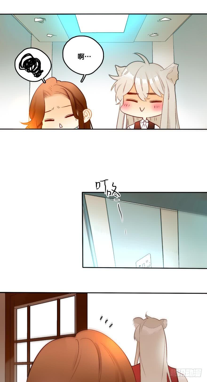《情兽不要啊！》55话：非洲草原公司 第3页