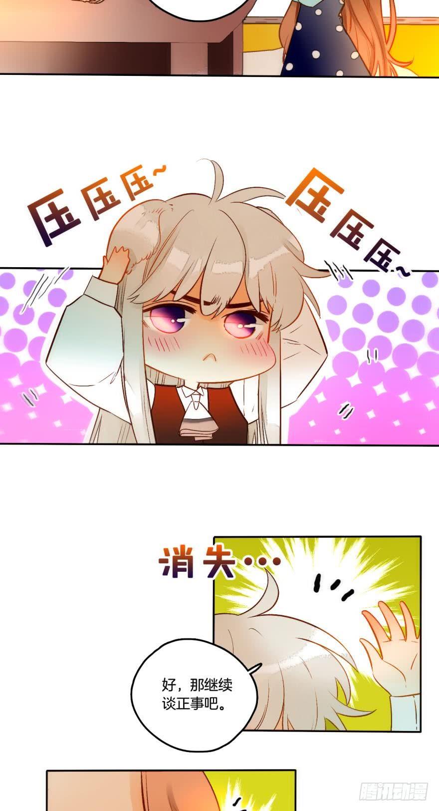 《情兽不要啊！》55话：非洲草原公司 第12页