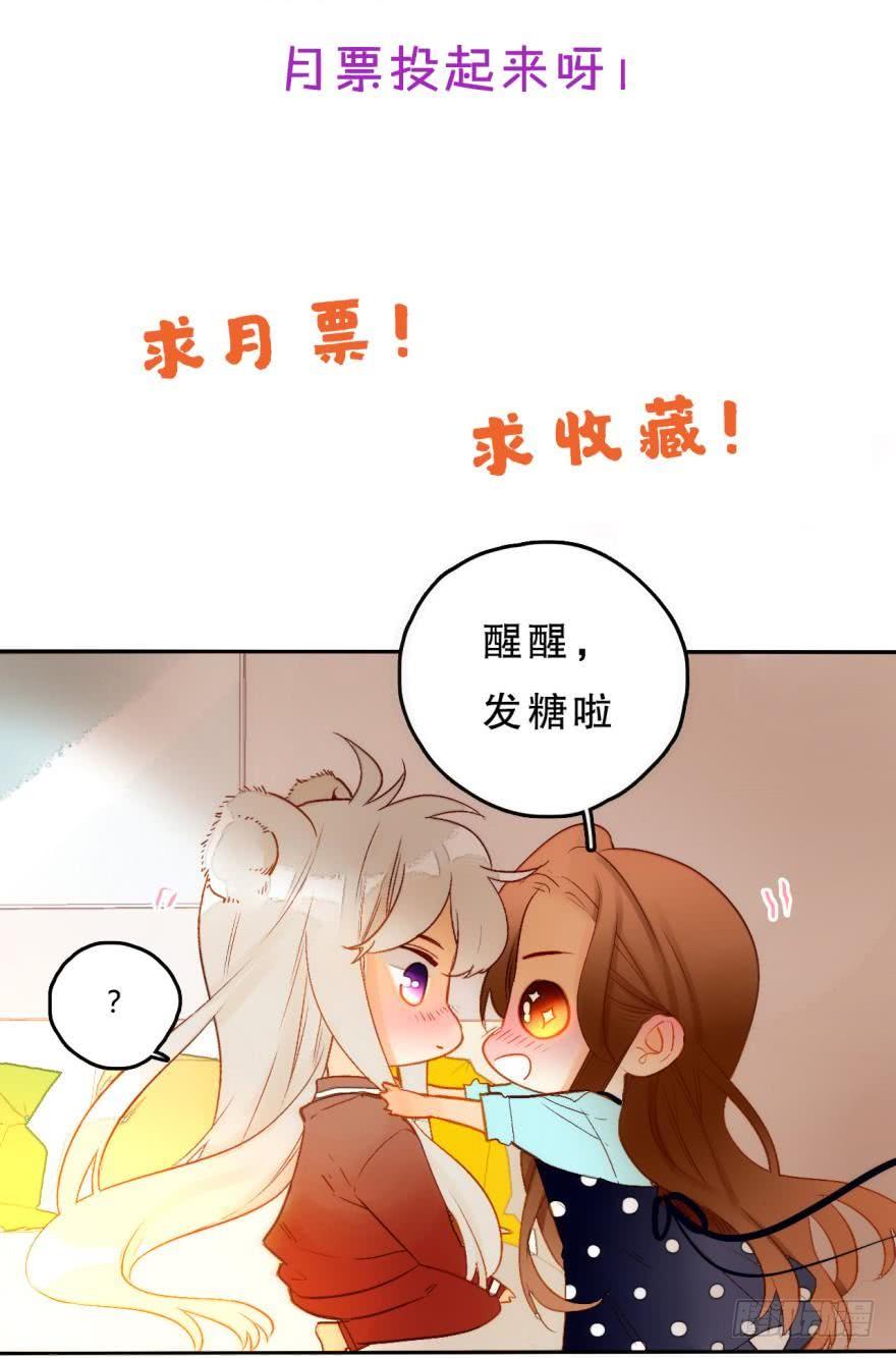 《情兽不要啊！》55话：非洲草原公司 第20页