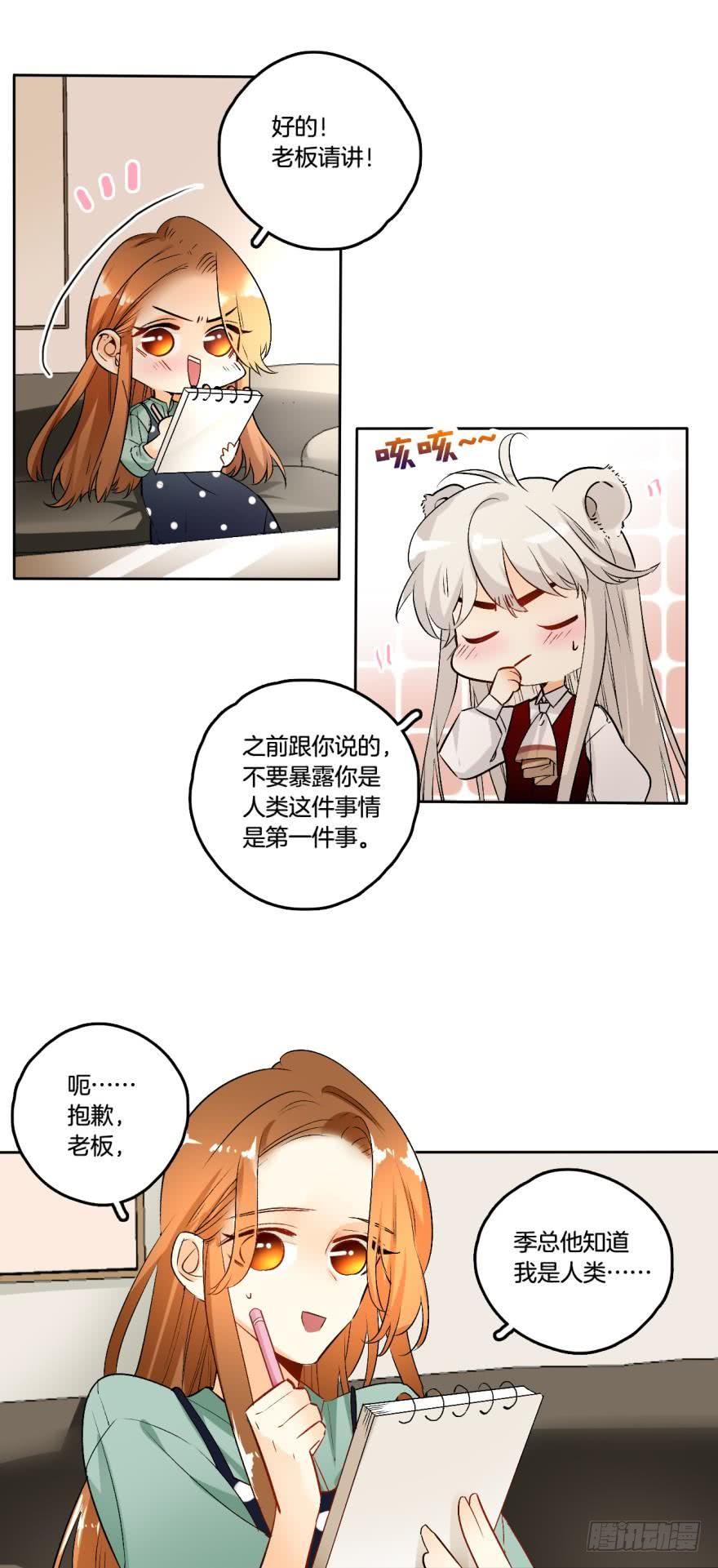 《情兽不要啊！》55话：非洲草原公司 第15页