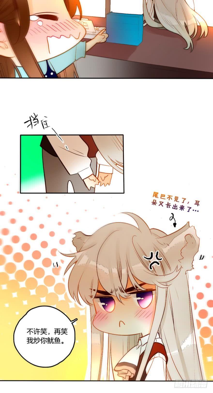 《情兽不要啊！》55话：非洲草原公司 第14页