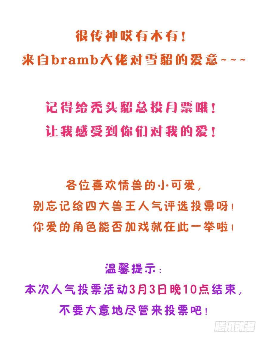 《情兽不要啊！》55话：非洲草原公司 第18页