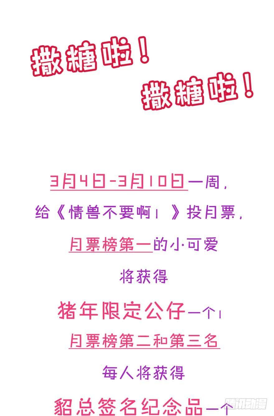 《情兽不要啊！》55话：非洲草原公司 第19页