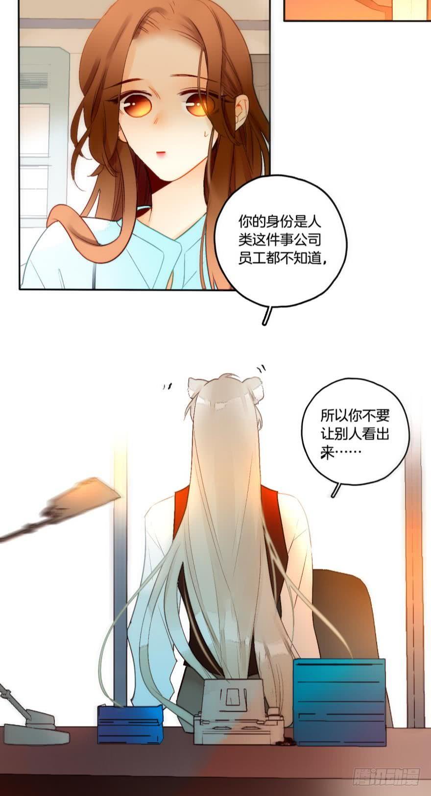《情兽不要啊！》55话：非洲草原公司 第10页