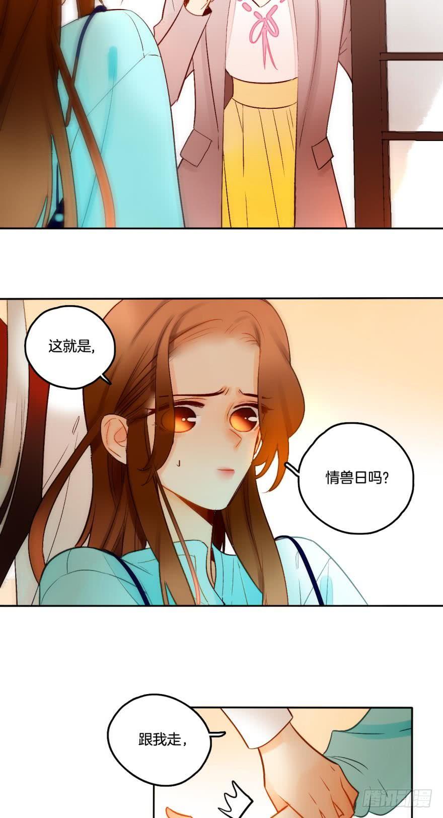 《情兽不要啊！》55话：非洲草原公司 第8页