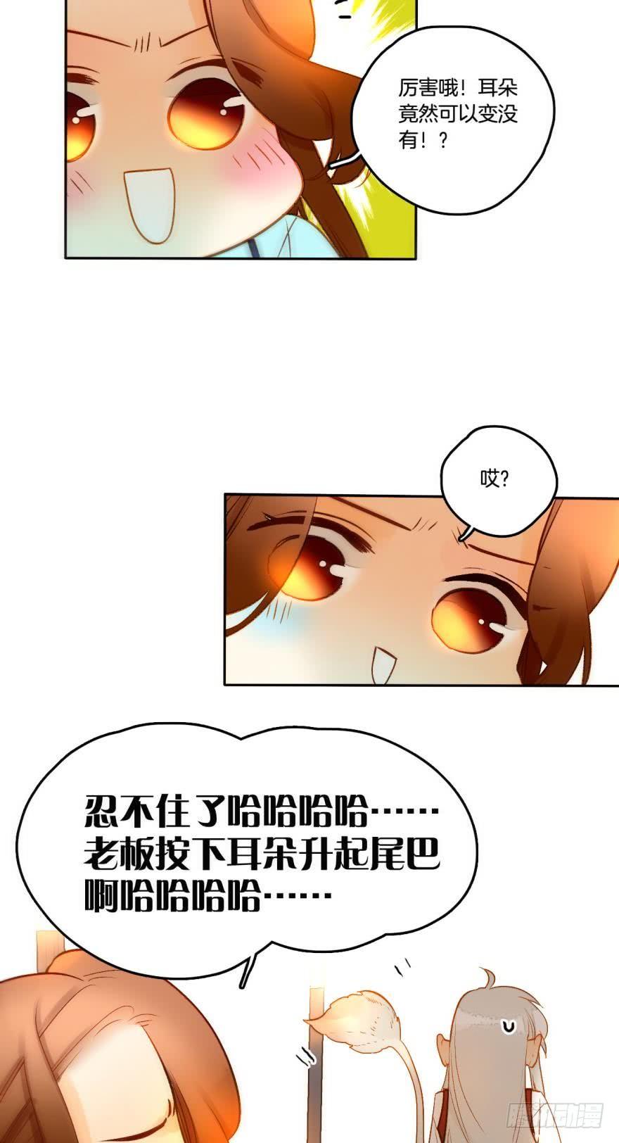 《情兽不要啊！》55话：非洲草原公司 第13页