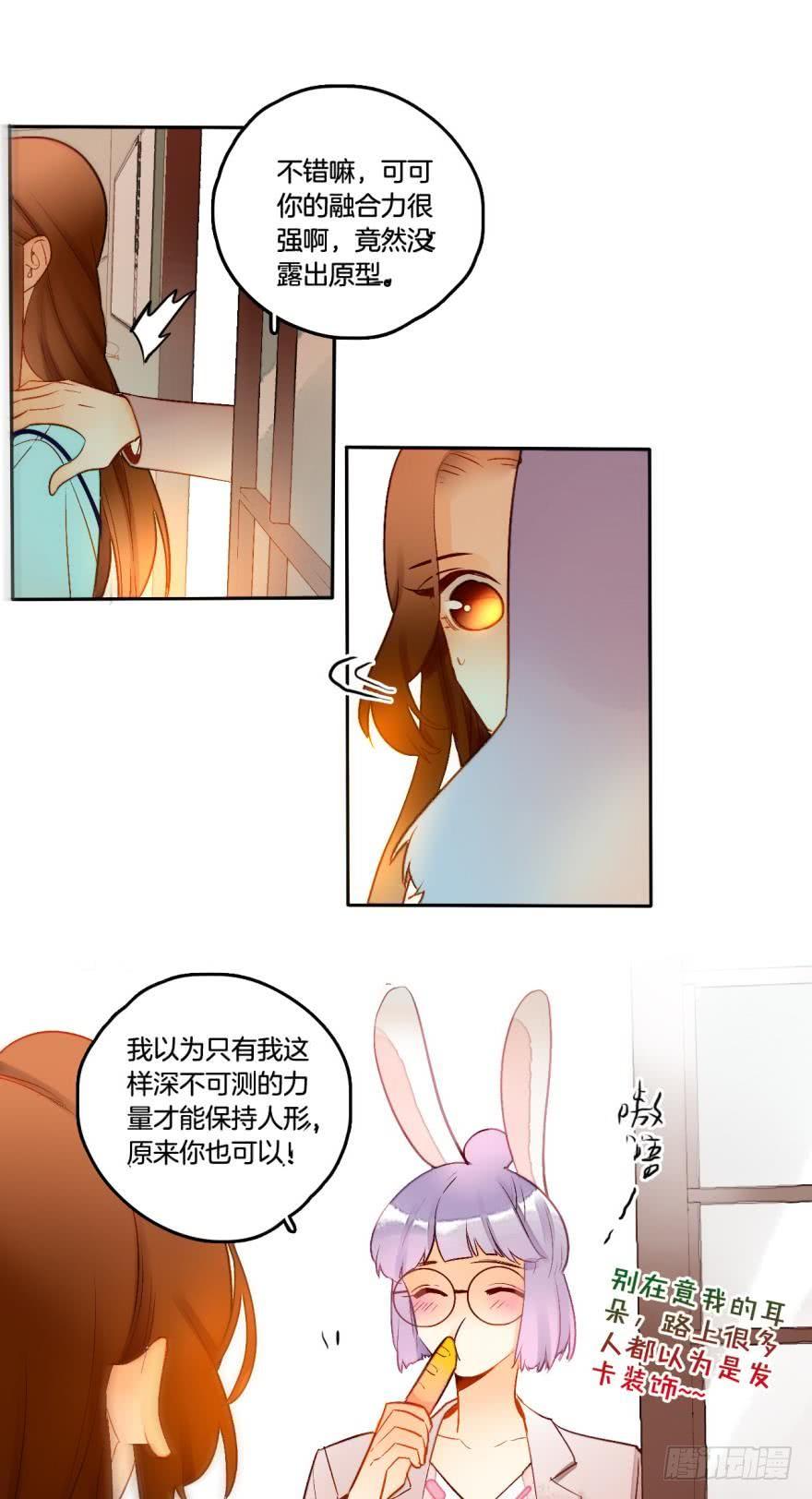 《情兽不要啊！》55话：非洲草原公司 第7页