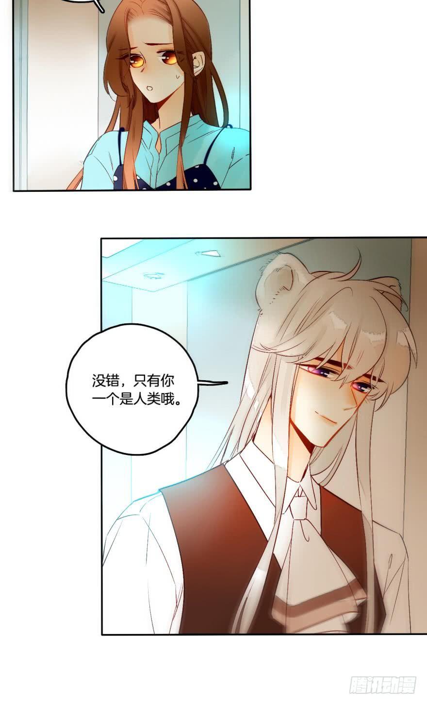 《情兽不要啊！》55话：非洲草原公司 第2页