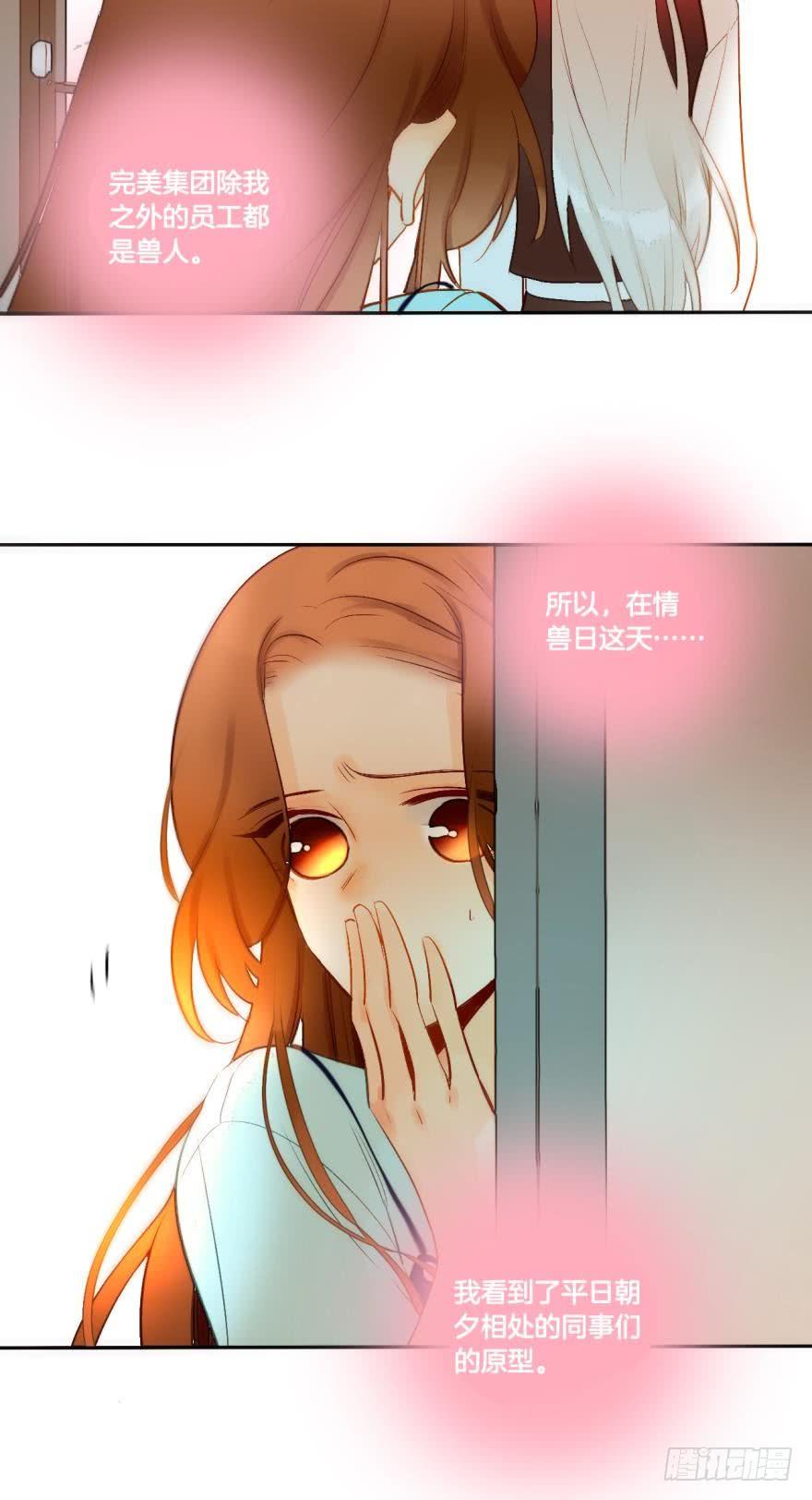 《情兽不要啊！》55话：非洲草原公司 第4页