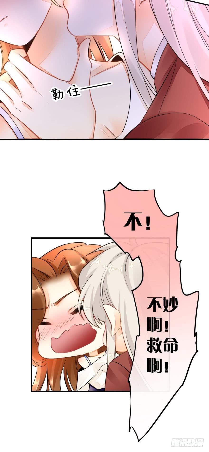 《情兽不要啊！》5话 总裁是变态！ 第3页