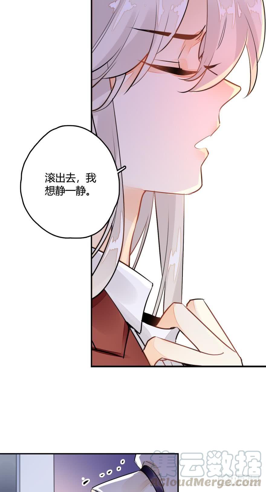 《情兽不要啊！》5话 总裁是变态！ 第11页
