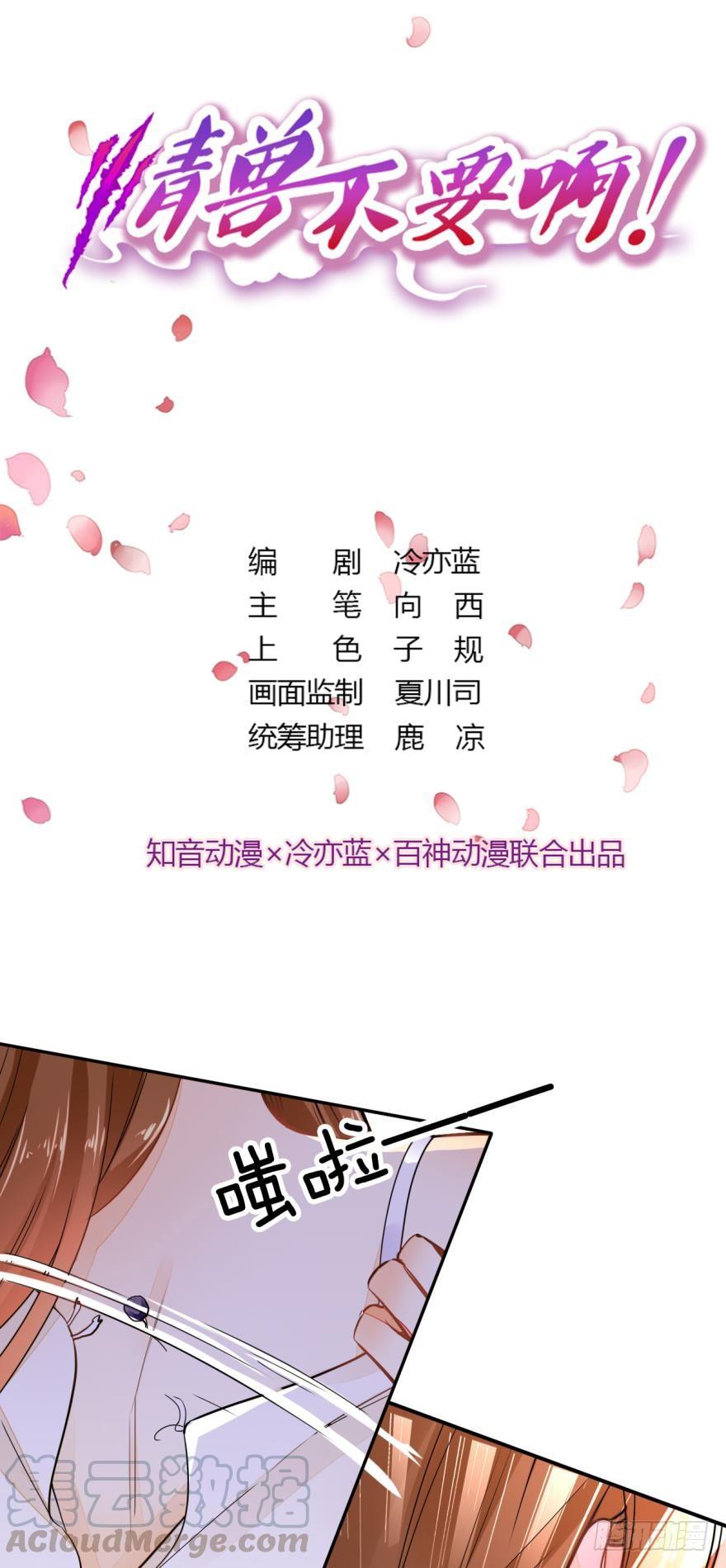 《情兽不要啊！》5话 总裁是变态！ 第1页