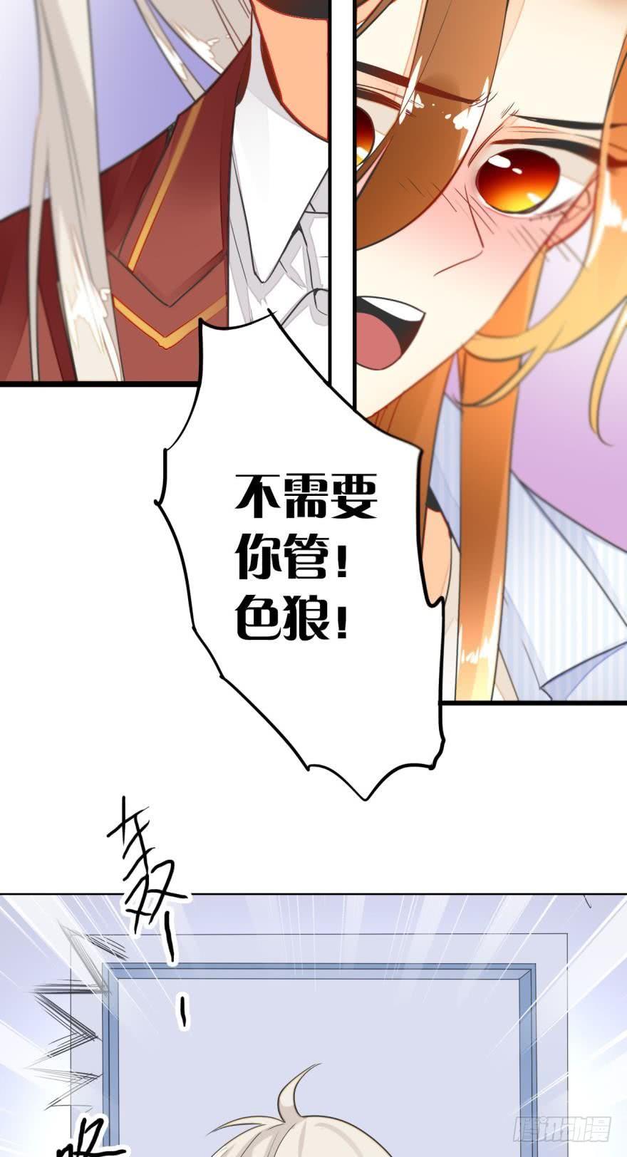 《情兽不要啊！》5话 总裁是变态！ 第19页