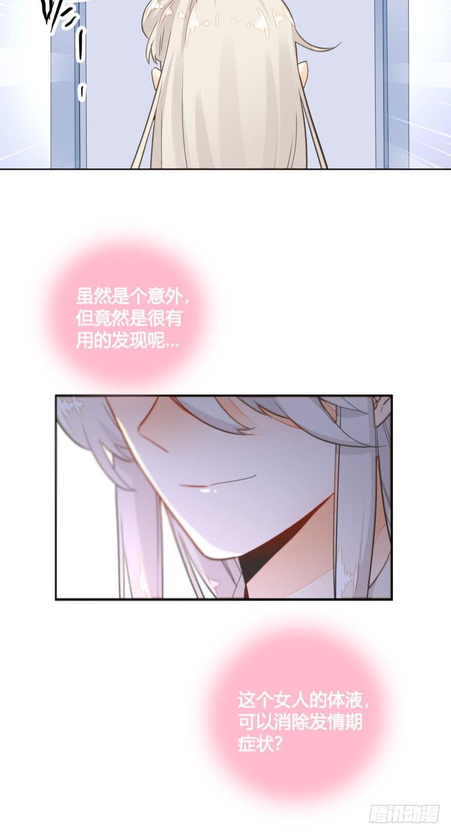 《情兽不要啊！》5话 总裁是变态！ 第20页