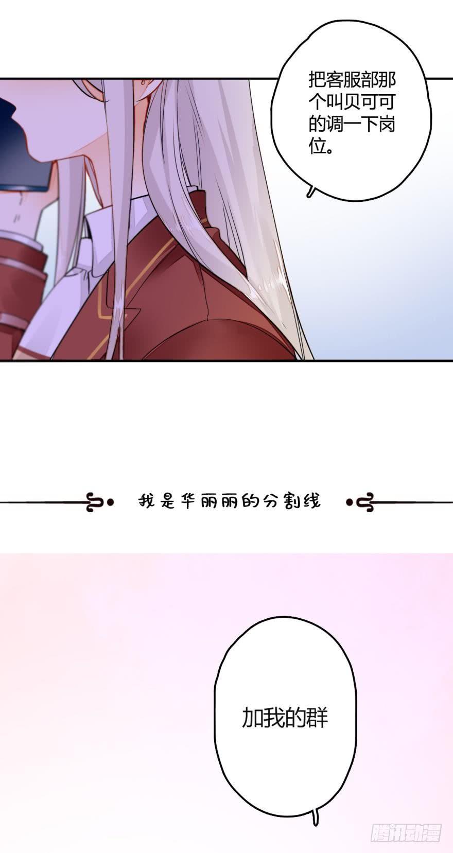 《情兽不要啊！》5话 总裁是变态！ 第22页