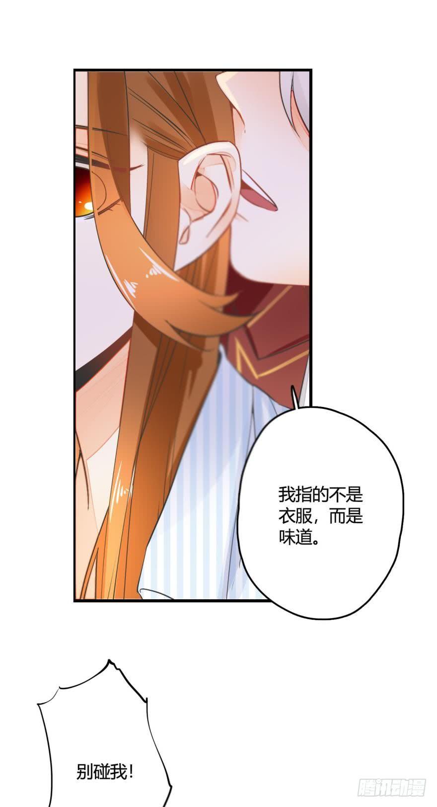 《情兽不要啊！》5话 总裁是变态！ 第17页