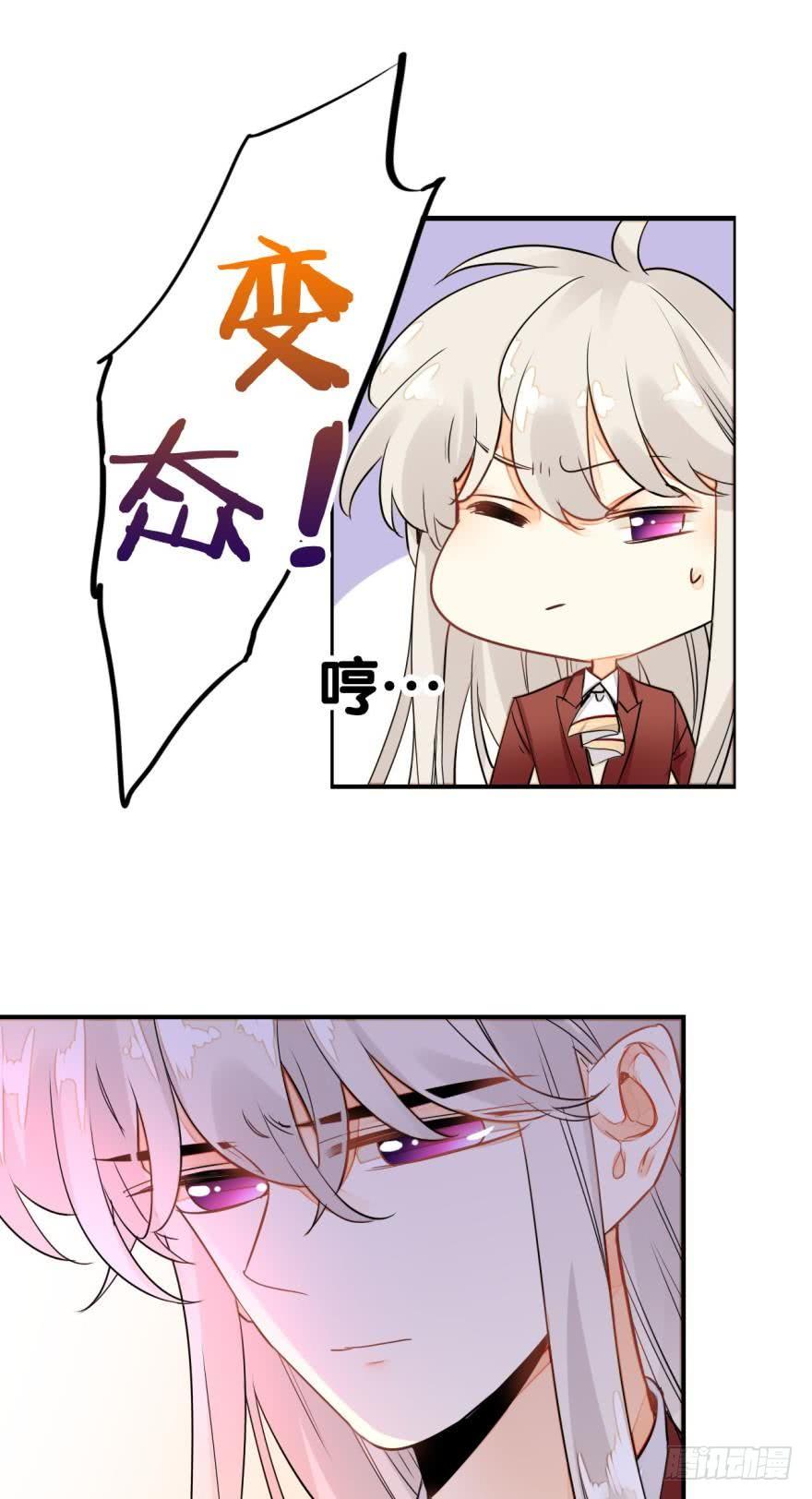 《情兽不要啊！》5话 总裁是变态！ 第9页