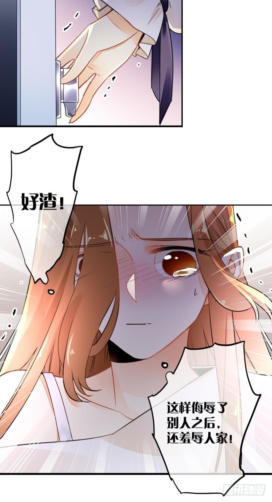 《情兽不要啊！》5话 总裁是变态！ 第12页