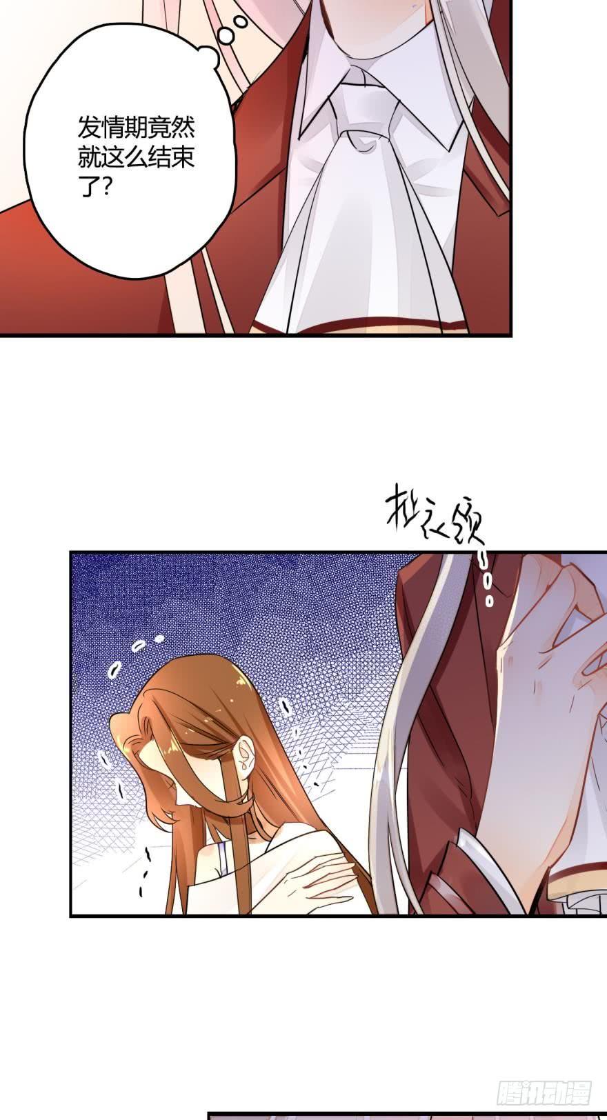 《情兽不要啊！》5话 总裁是变态！ 第10页