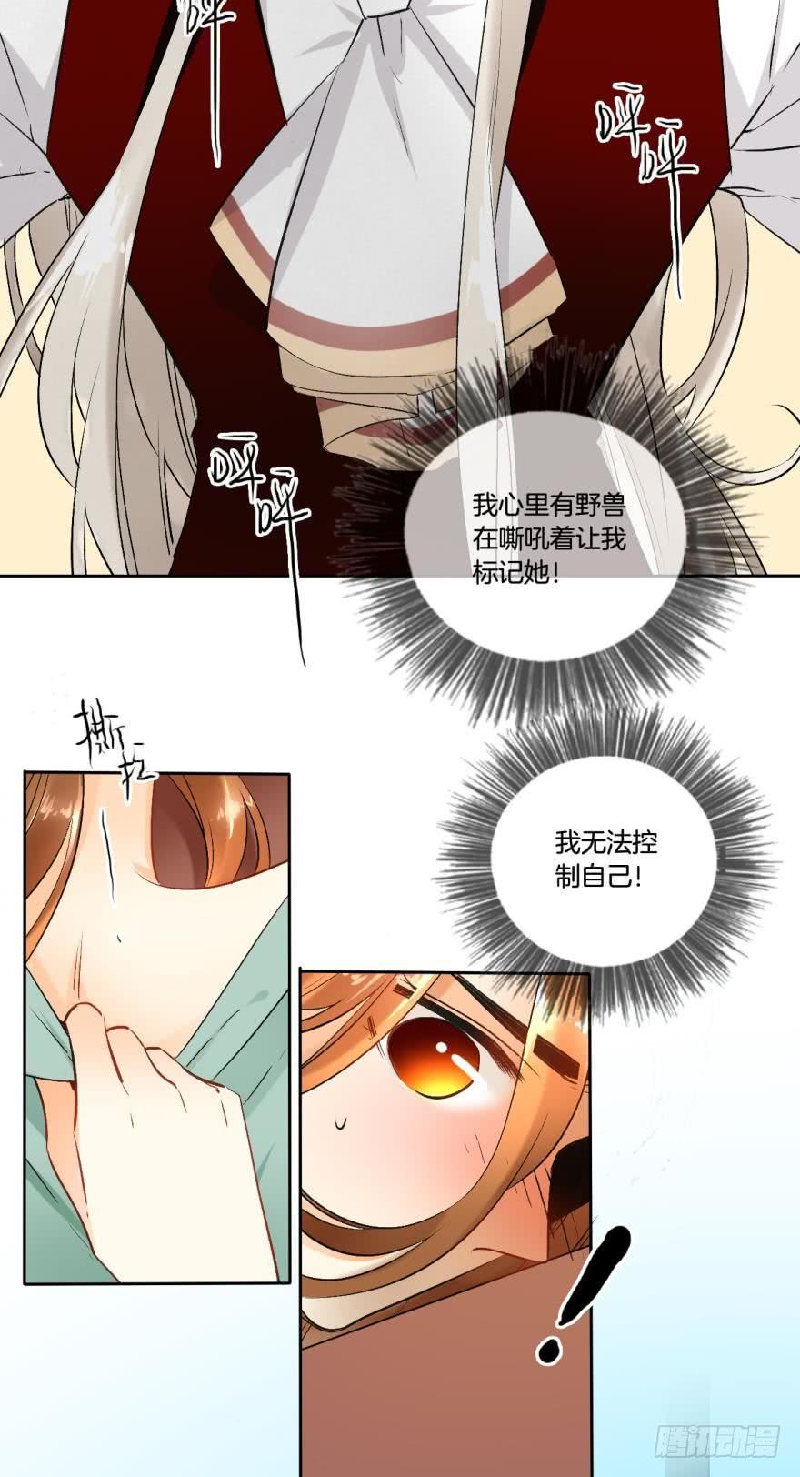 《情兽不要啊！》56话：控制不住地想标记她！ 第9页
