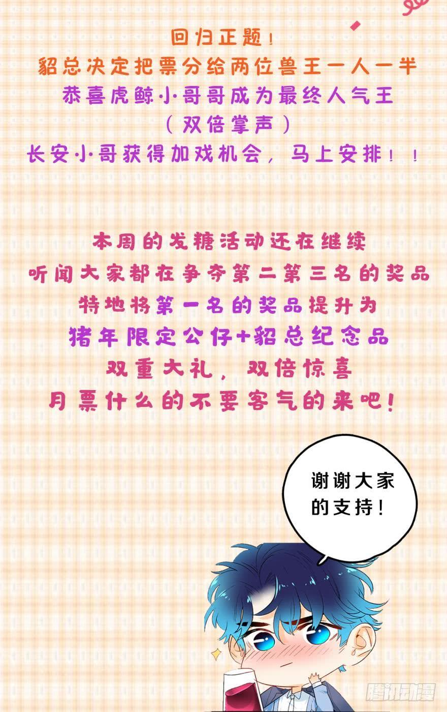 《情兽不要啊！》56话：控制不住地想标记她！ 第14页
