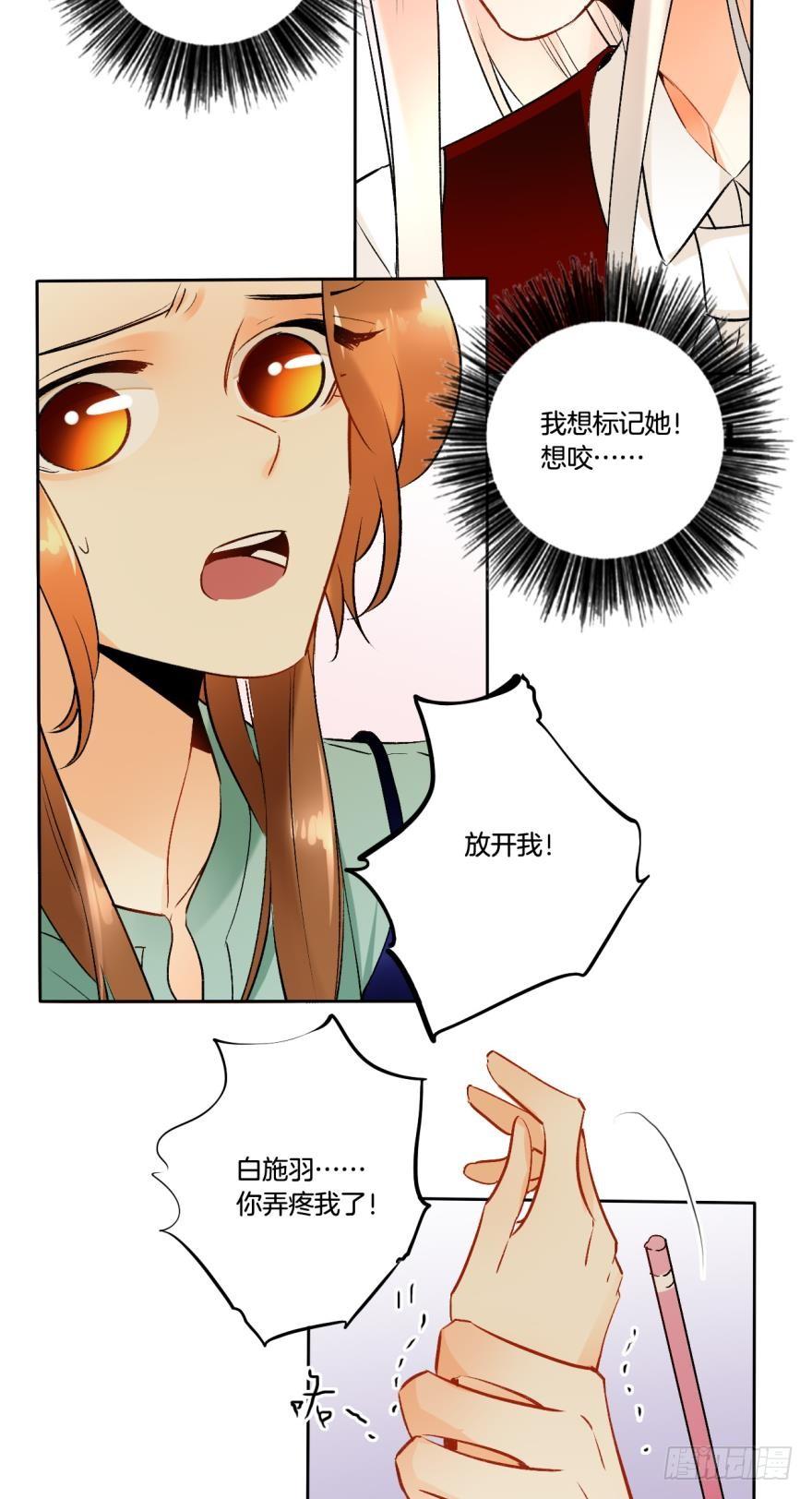 《情兽不要啊！》56话：控制不住地想标记她！ 第5页