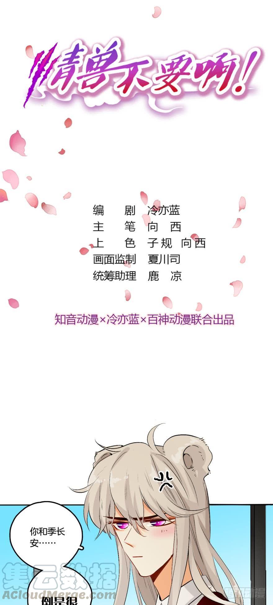 《情兽不要啊！》56话：控制不住地想标记她！ 第1页