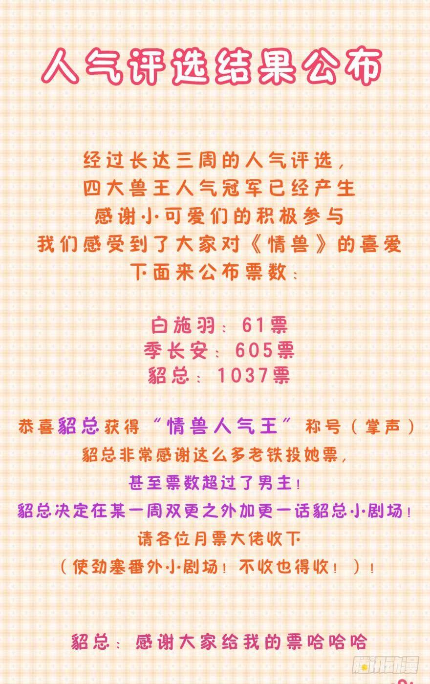 《情兽不要啊！》56话：控制不住地想标记她！ 第13页