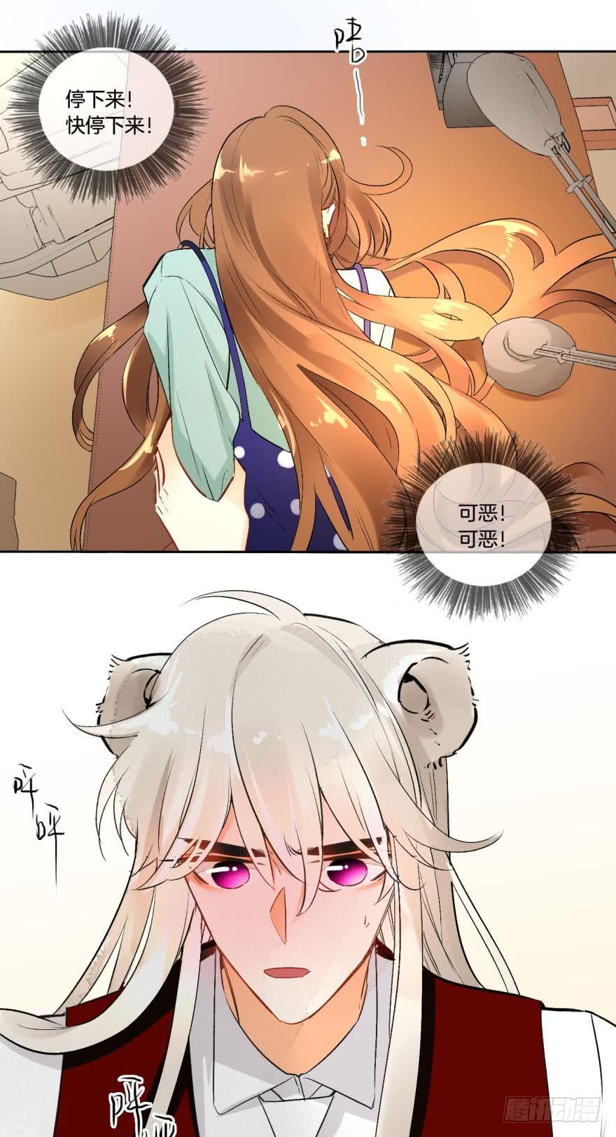 《情兽不要啊！》56话：控制不住地想标记她！ 第8页