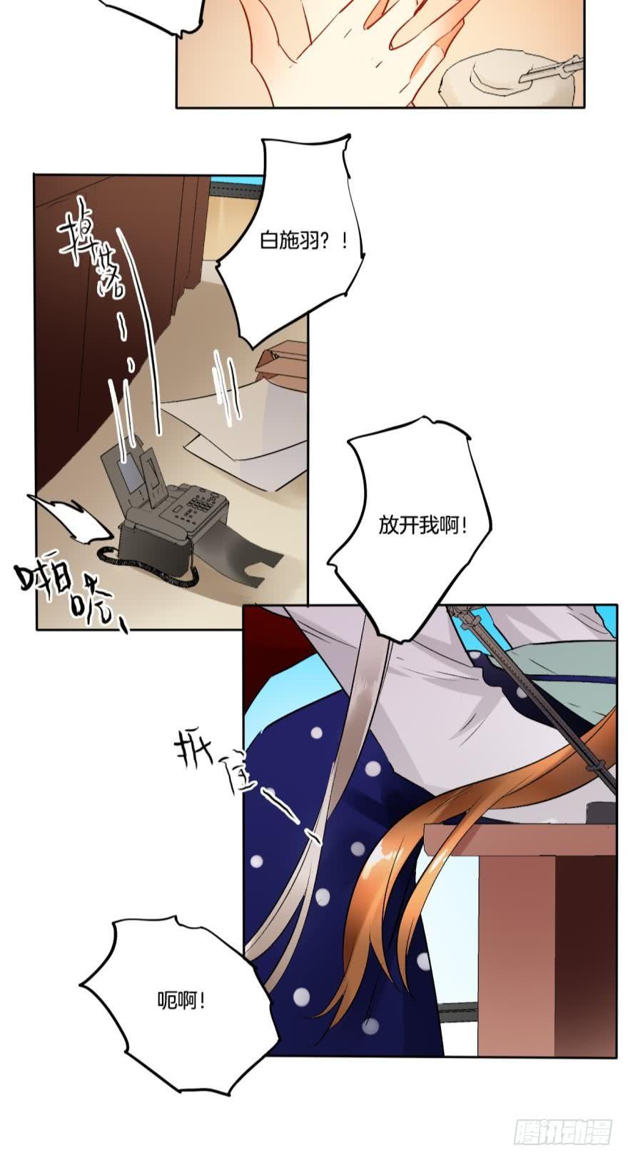 《情兽不要啊！》56话：控制不住地想标记她！ 第7页