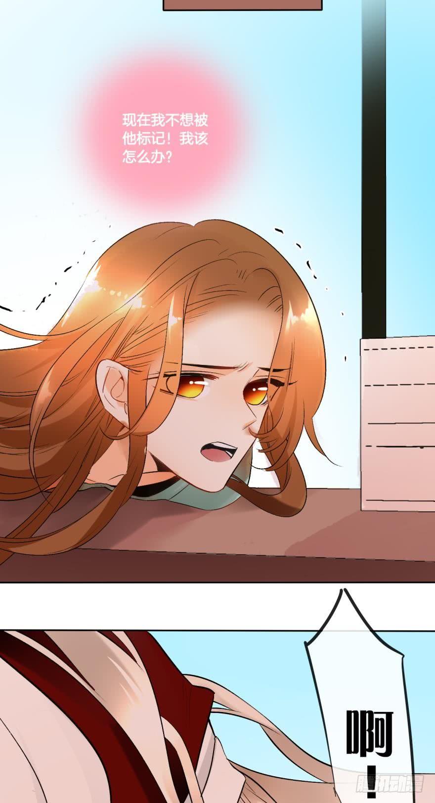 《情兽不要啊！》56话：控制不住地想标记她！ 第10页