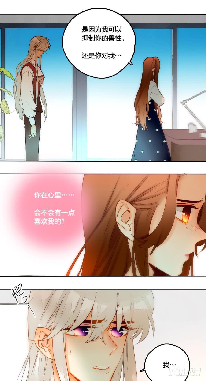 《情兽不要啊！》57话：你是我最好的药 第13页