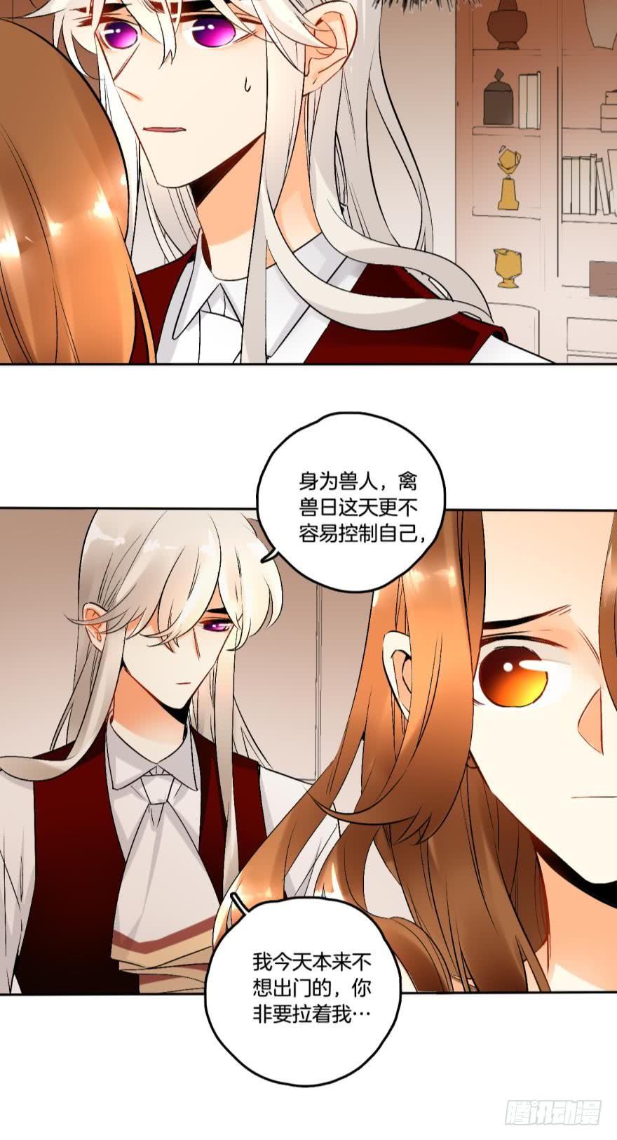 《情兽不要啊！》57话：你是我最好的药 第8页