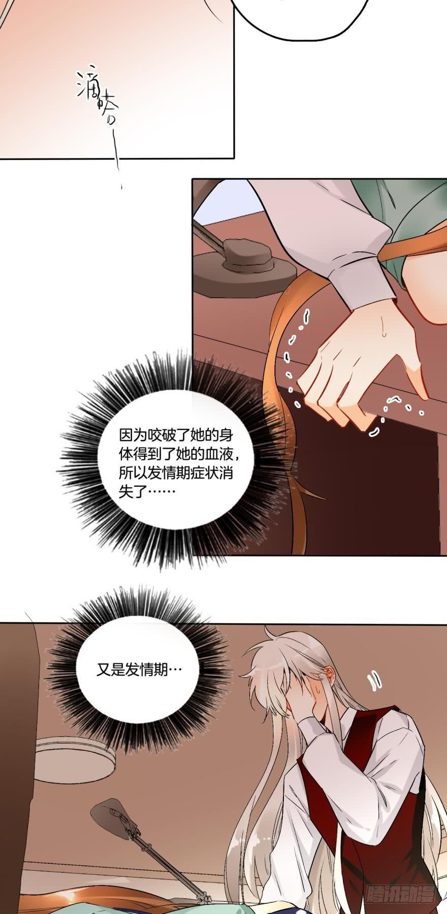 《情兽不要啊！》57话：你是我最好的药 第3页