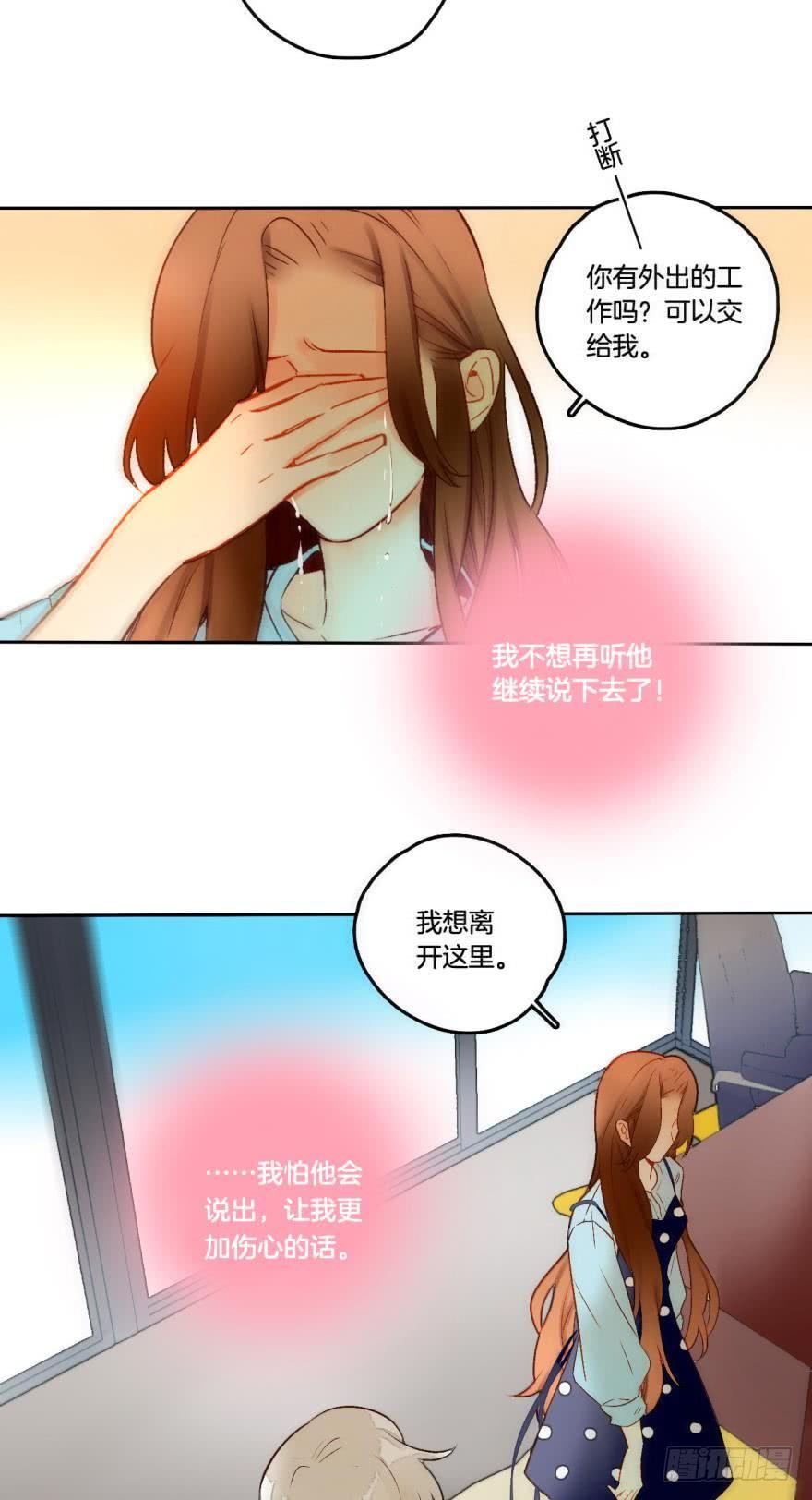 《情兽不要啊！》57话：你是我最好的药 第19页