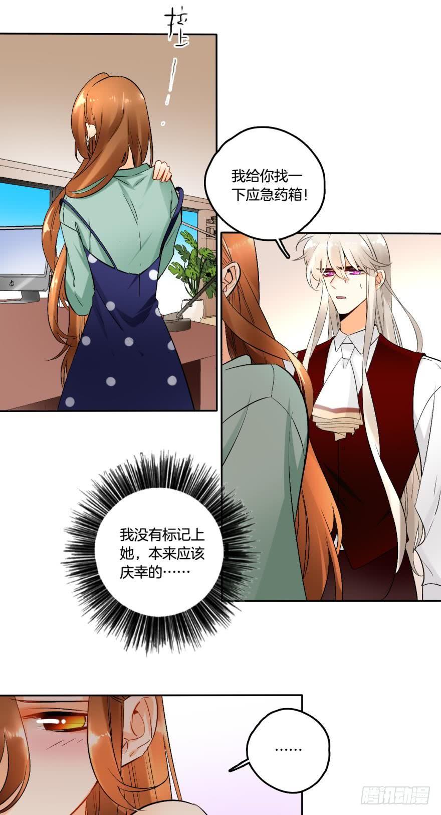 《情兽不要啊！》57话：你是我最好的药 第5页