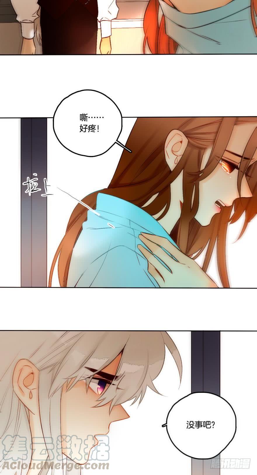 《情兽不要啊！》57话：你是我最好的药 第11页