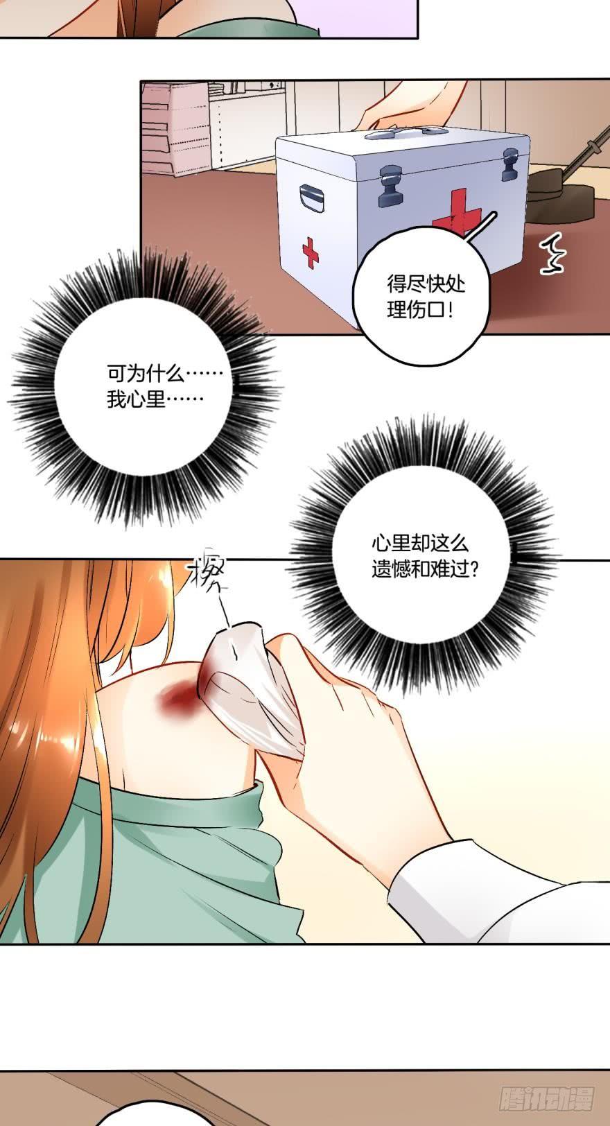 《情兽不要啊！》57话：你是我最好的药 第6页