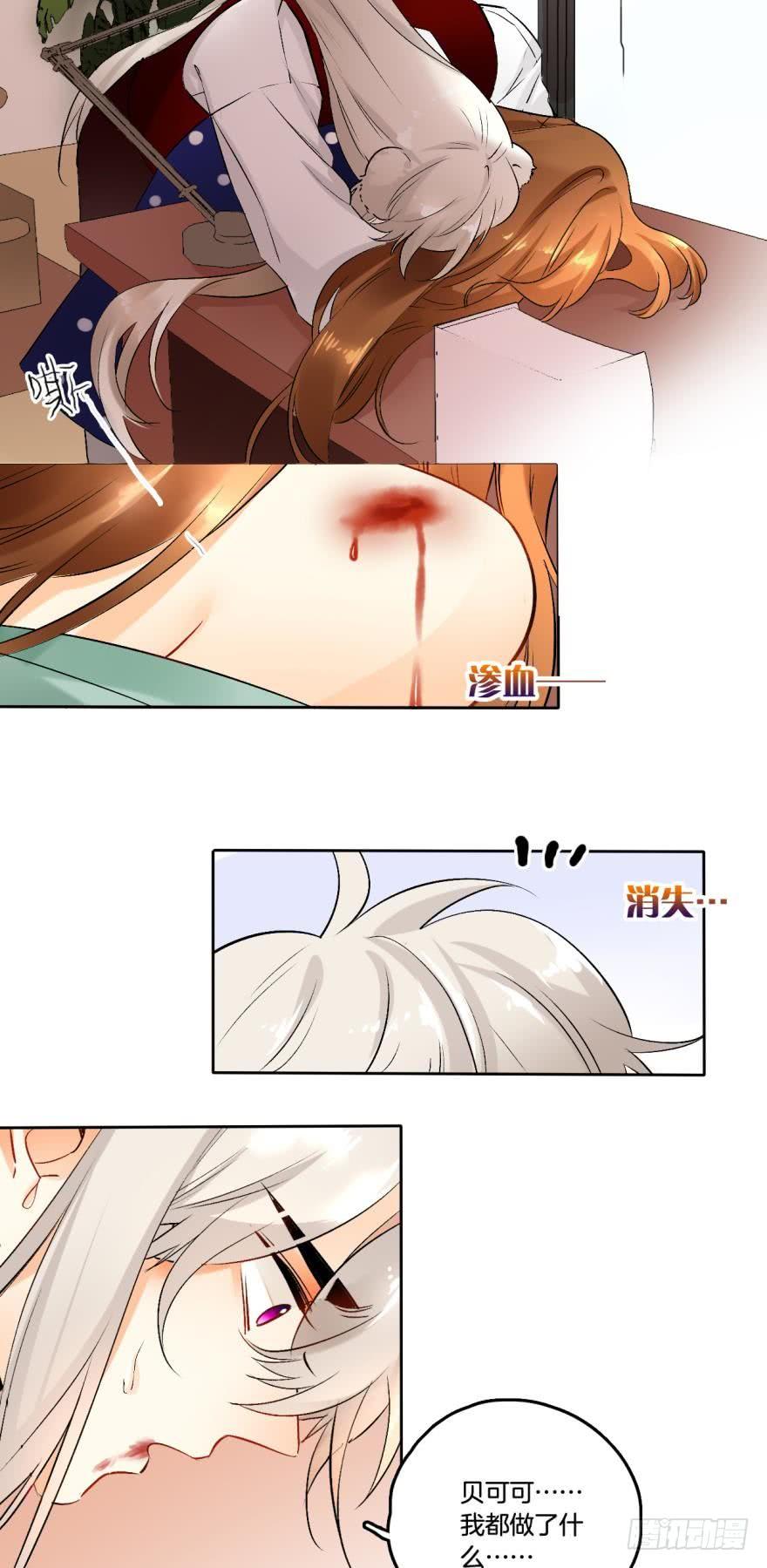 《情兽不要啊！》57话：你是我最好的药 第2页