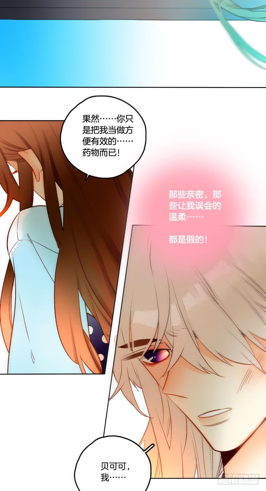 《情兽不要啊！》57话：你是我最好的药 第18页