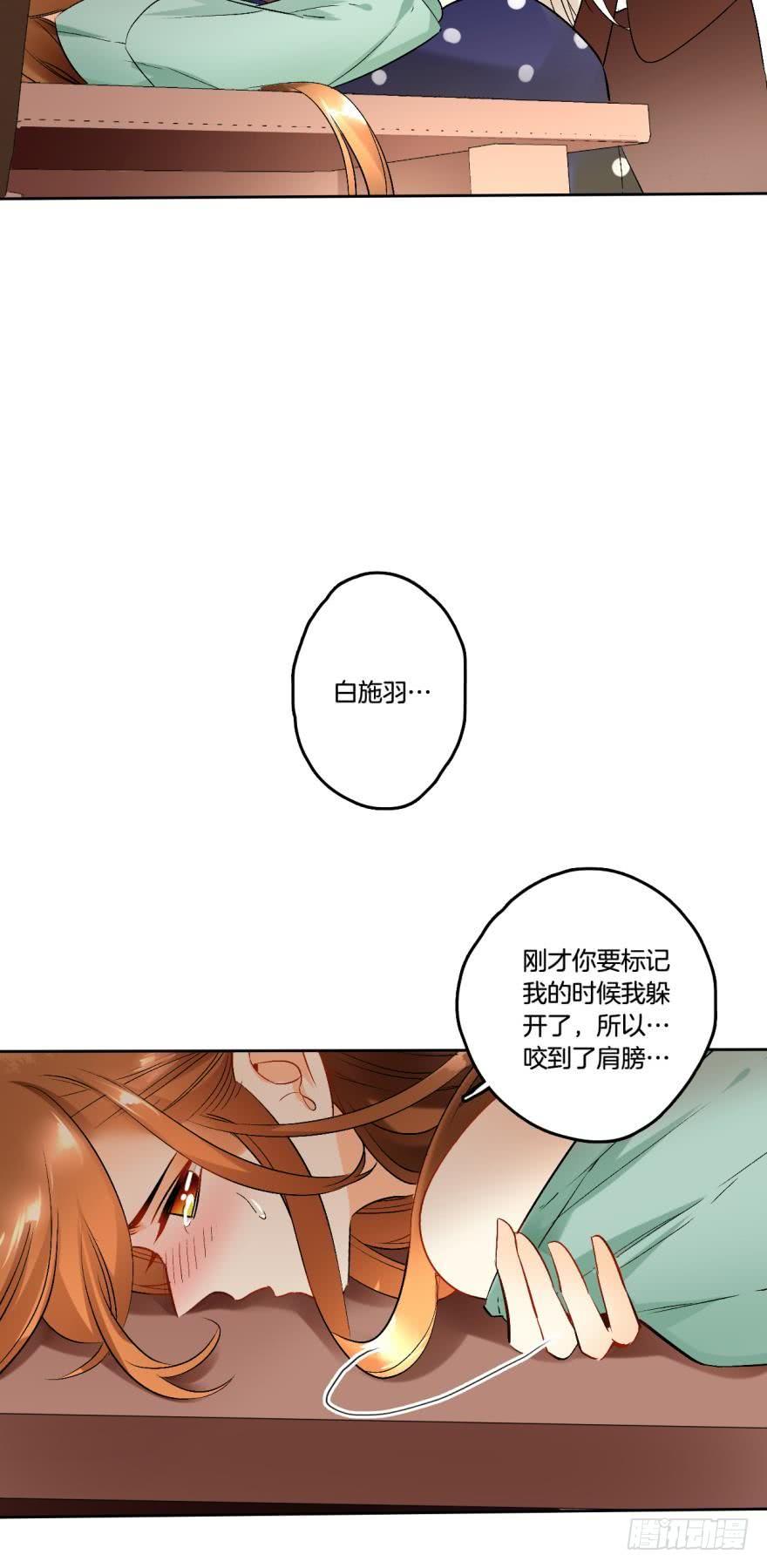 《情兽不要啊！》57话：你是我最好的药 第4页