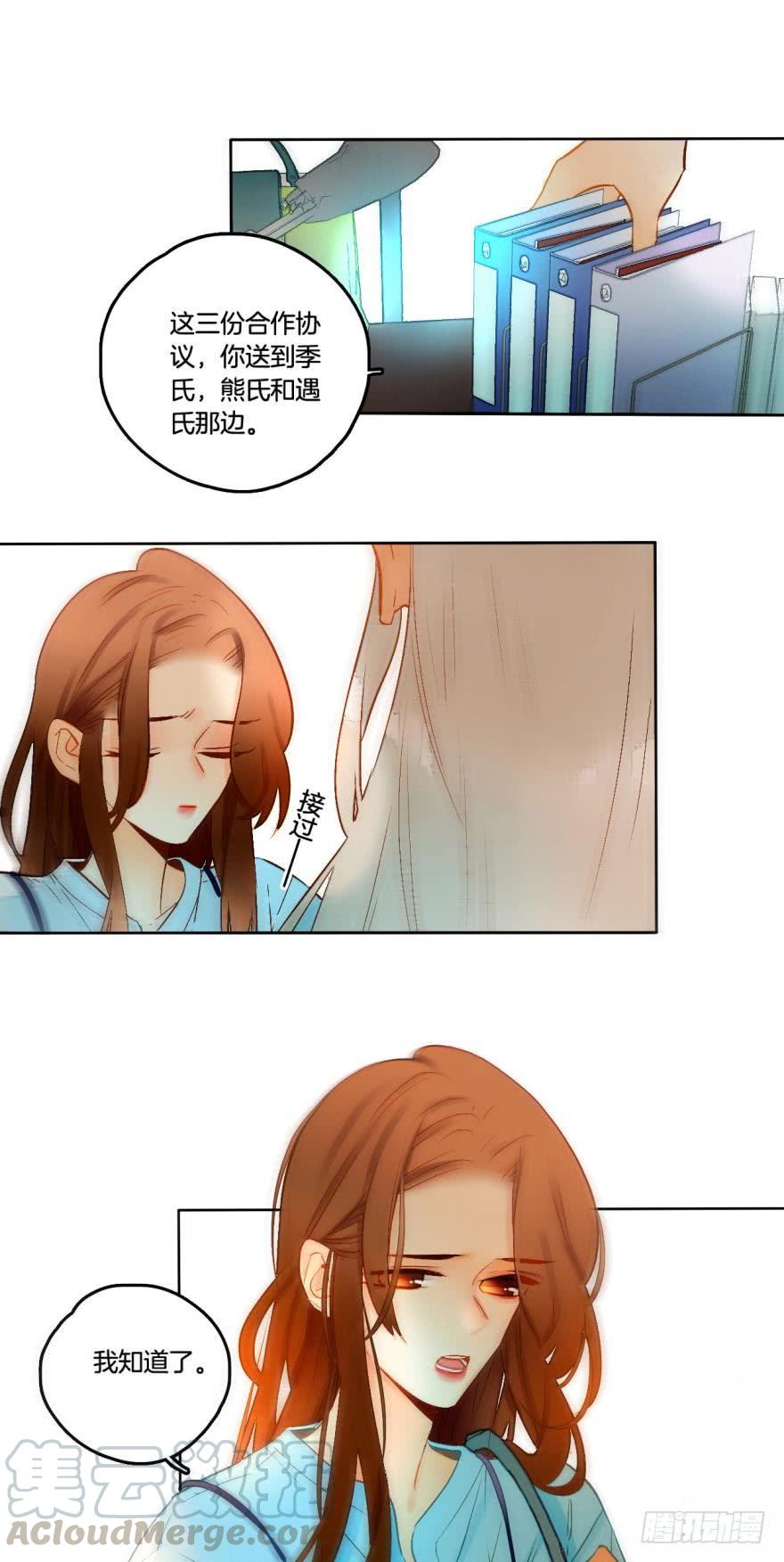 《情兽不要啊！》57话：你是我最好的药 第21页